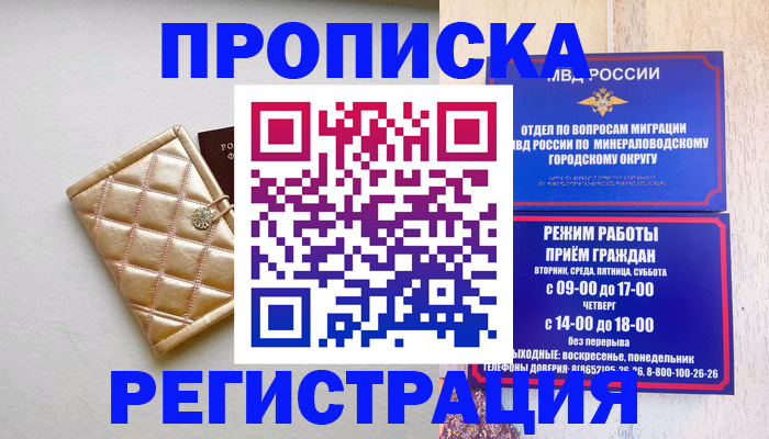 прописка от собственника в Боровске